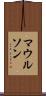 マウルソン Scroll