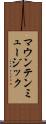 マウンテン・ミュージック Scroll
