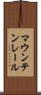 マウンテン・レール Scroll