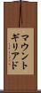 マウントギリアド Scroll