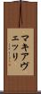 マキアヴェッリ Scroll