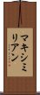 マキシミリアン Scroll