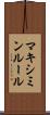 マキシミンルール Scroll