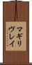 マギリヴレイ Scroll