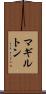 マギルトン Scroll