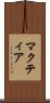 マクティア Scroll
