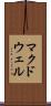 マクドウェル Scroll