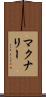 マクナリー Scroll