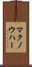 マクノウハー Scroll