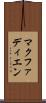 マクファディエン Scroll