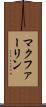 マクファーリン Scroll
