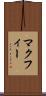 マクフィー Scroll
