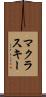 マクラスキー Scroll