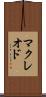 マクレオド Scroll