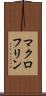 マクロフリン Scroll