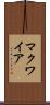 マクワイア Scroll