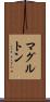マグルトン Scroll