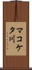 マコケタ川 Scroll