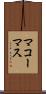 マコーマス Scroll