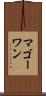 マゴーワン Scroll