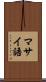 マサイ語 Scroll