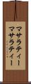 マサラティー Scroll