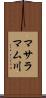 マサラマム川 Scroll