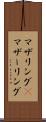 マザリング(P) Scroll