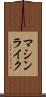 マシンライク Scroll