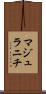 マジュラニチ Scroll