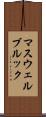 マスウェルブルック Scroll