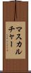 マスカルチャー Scroll