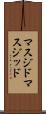 マスジド Scroll