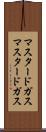 マスタードガス Scroll