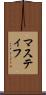 マスティフ Scroll