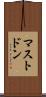 マストドン Scroll