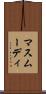 マスムーディ Scroll