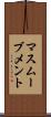 マスムーブメント Scroll