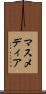 マスメディア Scroll