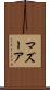 マズーア Scroll