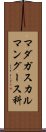 マダガスカルマングース科 Scroll