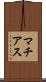 マチアス Scroll