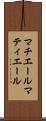 マチエール Scroll