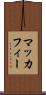 マッカフィー Scroll