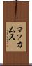 マッカムス Scroll