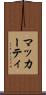 マッカーティ Scroll