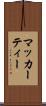 マッカーティー Scroll
