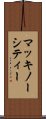 マッキノーシティー Scroll