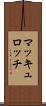 マッキュロッチ Scroll