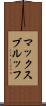 マックスブルッフ Scroll